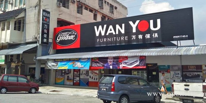 wan you furniture branch
